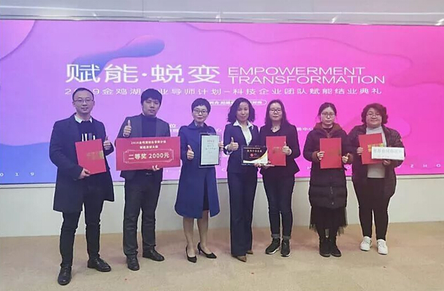 2019金鸡湖创业导师计划正式结业，15vip太阳集团荣获演讲大赛二等奖