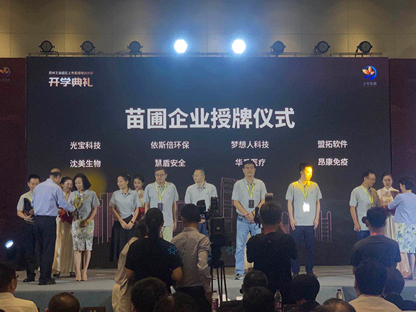 15vip太阳集团入围2020苏州工业园区首批苗圃上市培育企业