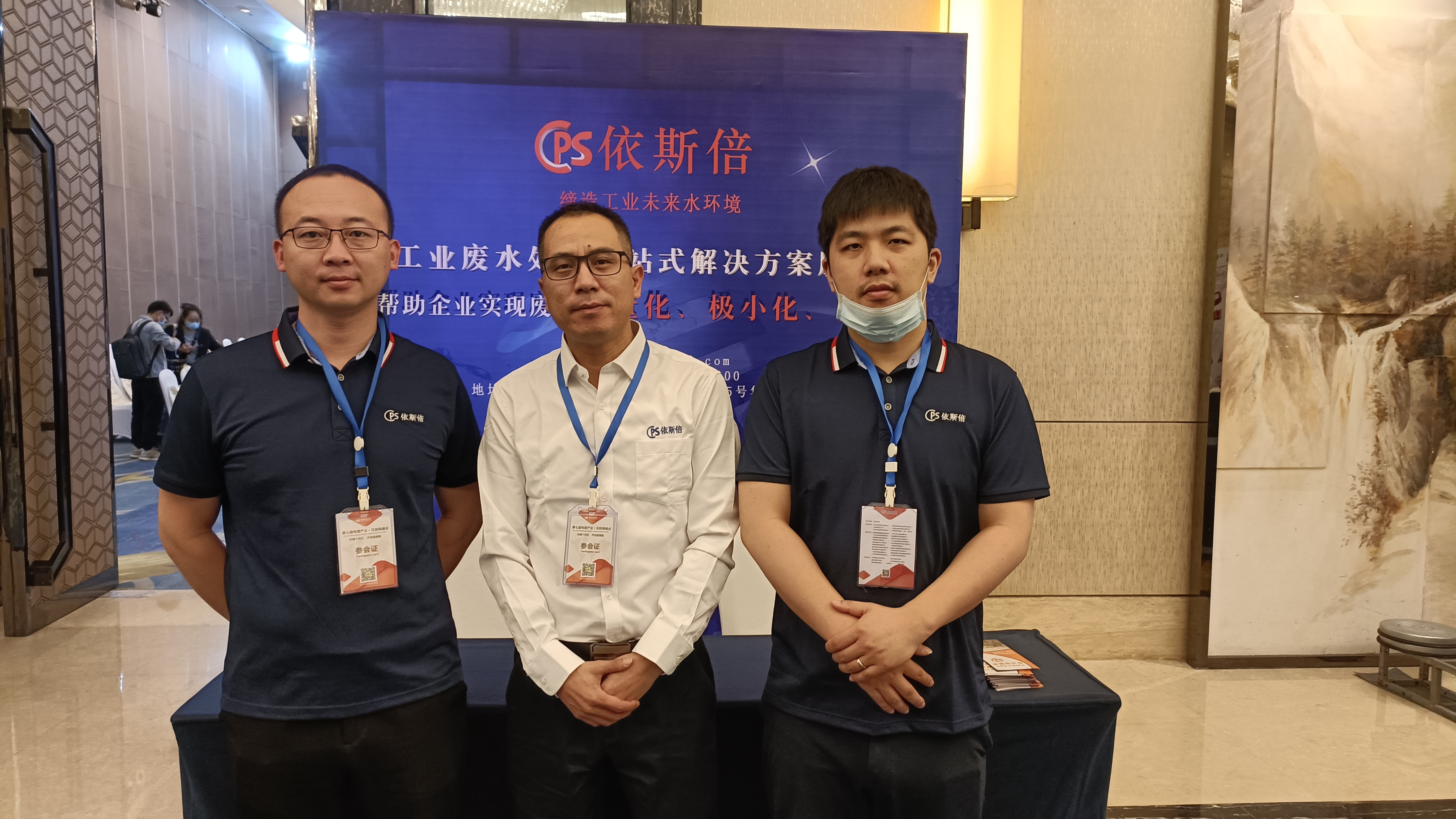 15vip太阳集团作为协办单位亮相第七届电镀产业+互联网峰会