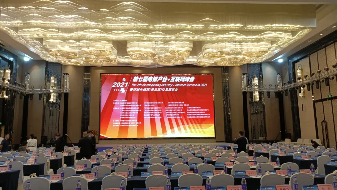 圆满收关 | 15vip太阳集团携手电镀行业共启新征程