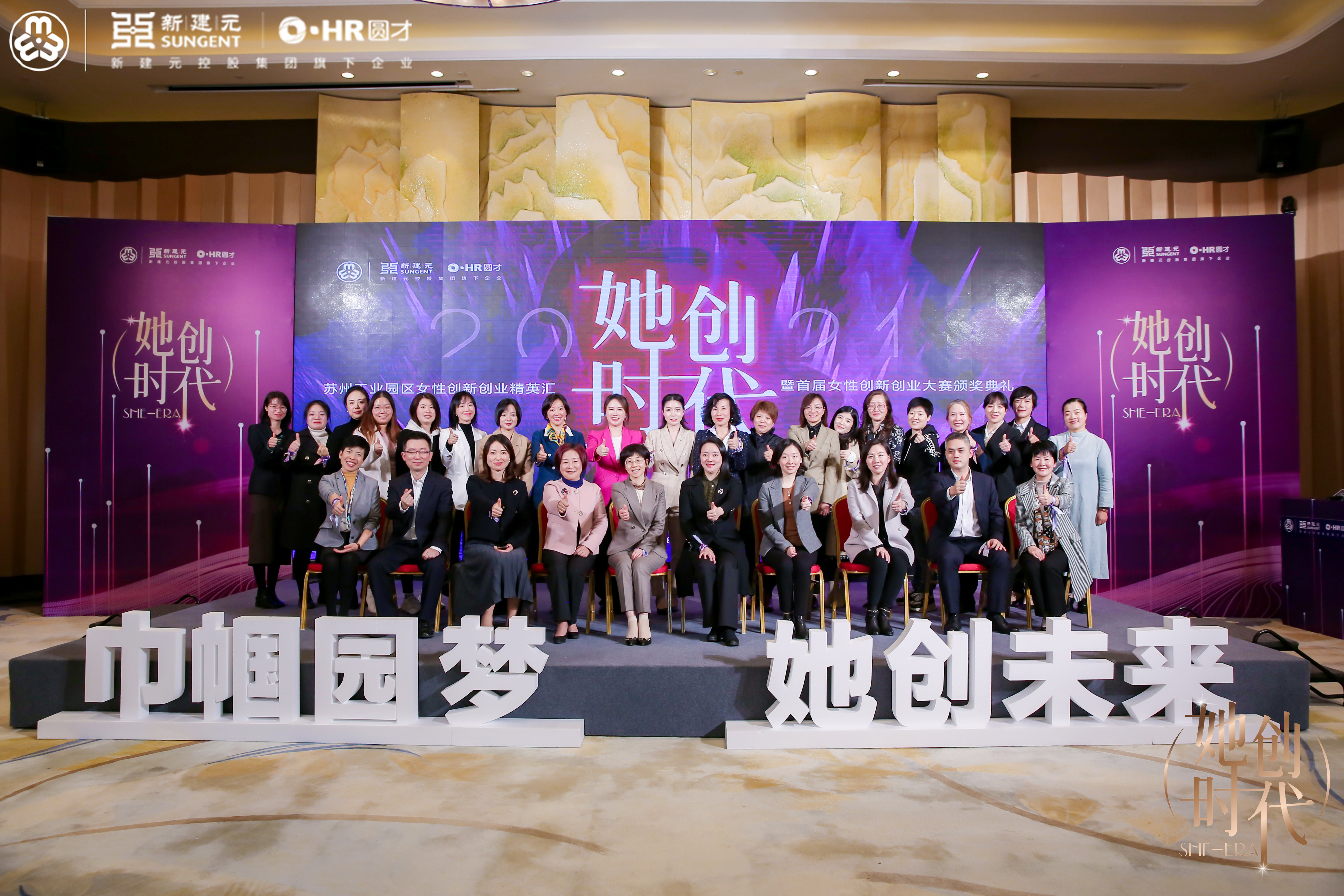 15vip太阳集团董事长作为分享嘉宾出席园区女性创新创业精英汇暨首届女性创新创业大赛颁奖大会