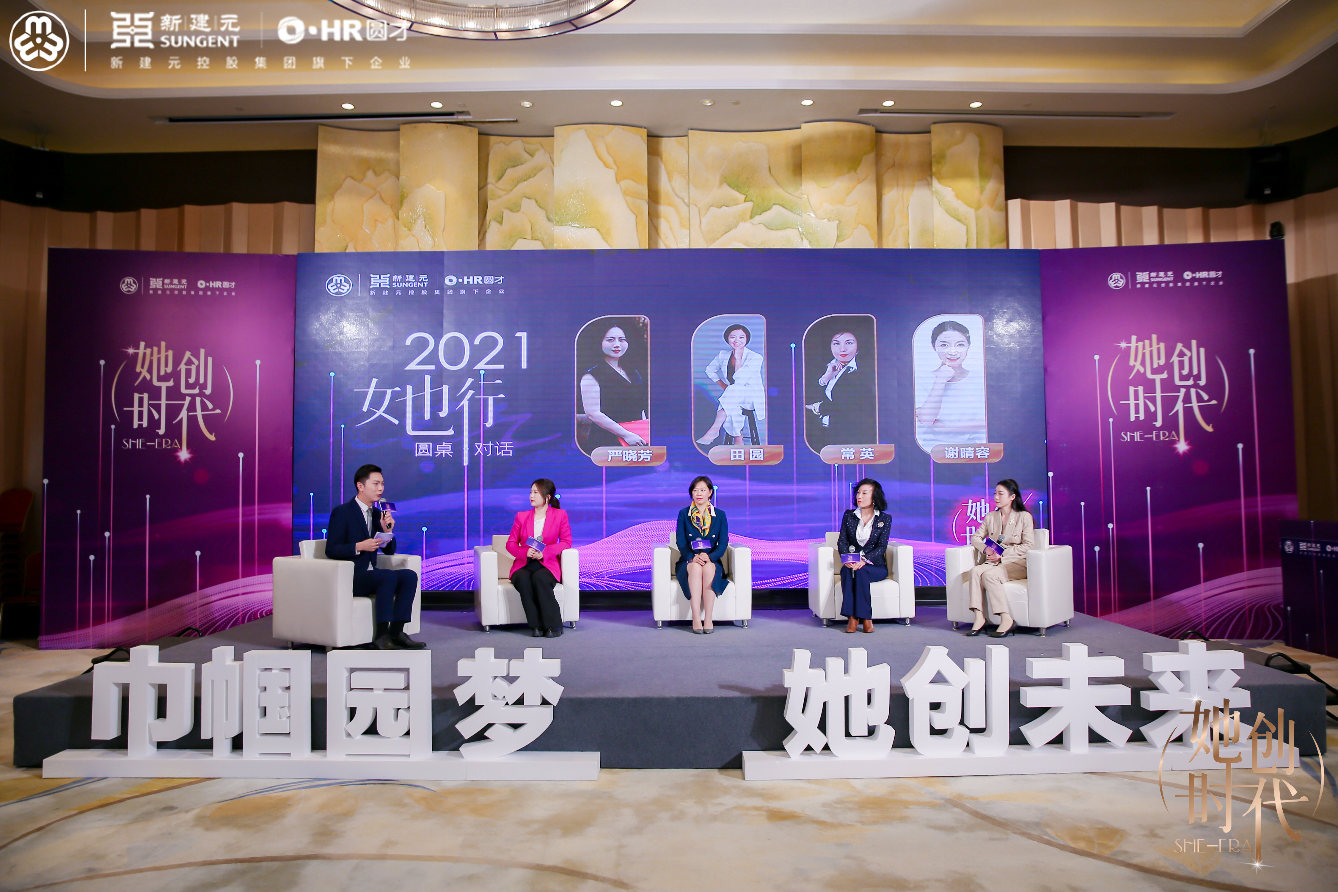 15vip太阳集团董事长作为女企业家代表在圆桌论坛上分享