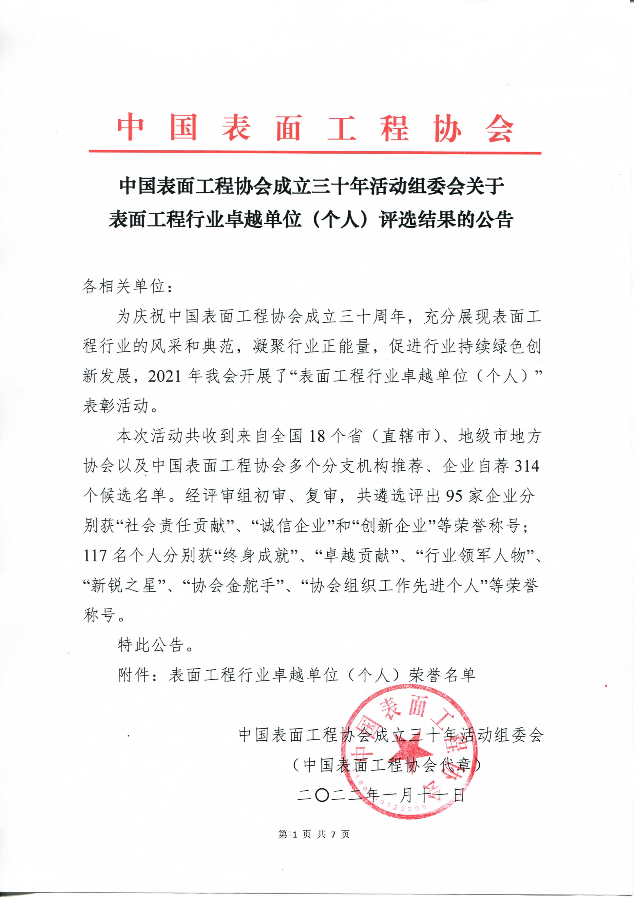 15vip太阳集团荣获中国表面工程协会创新企业称号