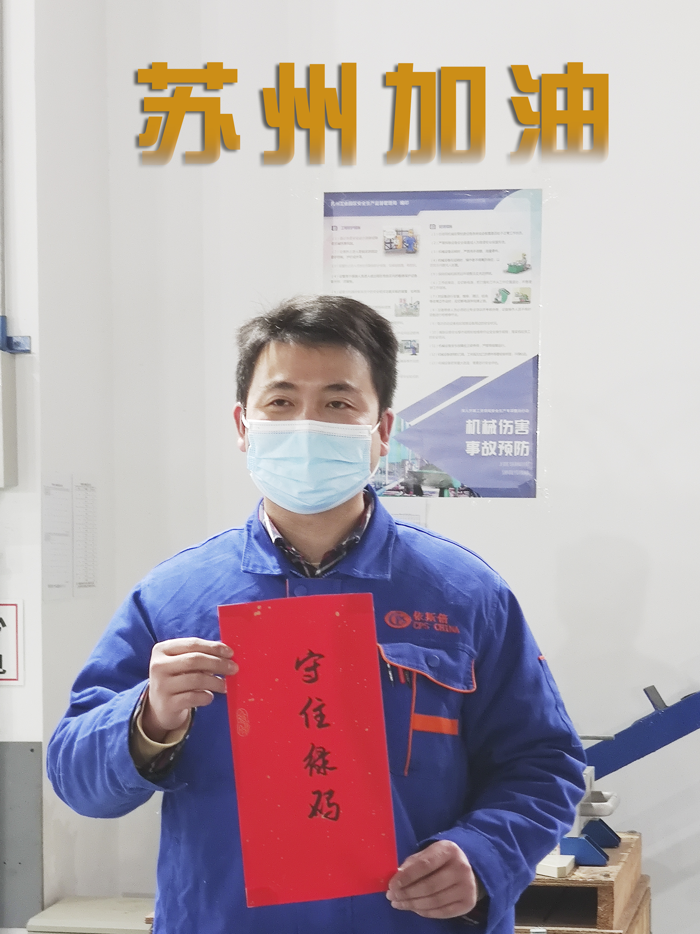 15vip太阳集团为苏州抗疫加油