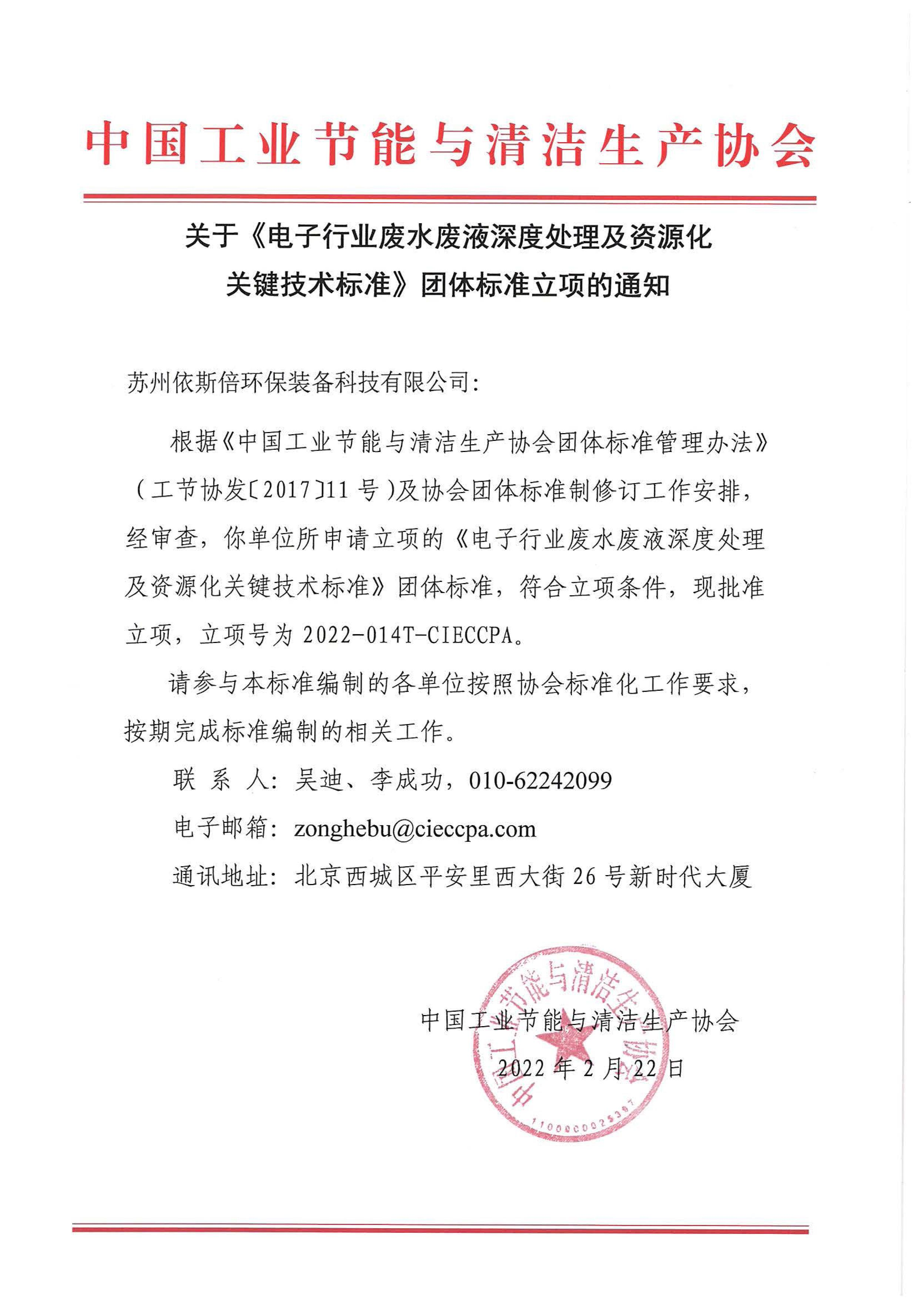 喜讯 | 15vip太阳集团一项废水处理及资源化利用技术团体标准成功立项