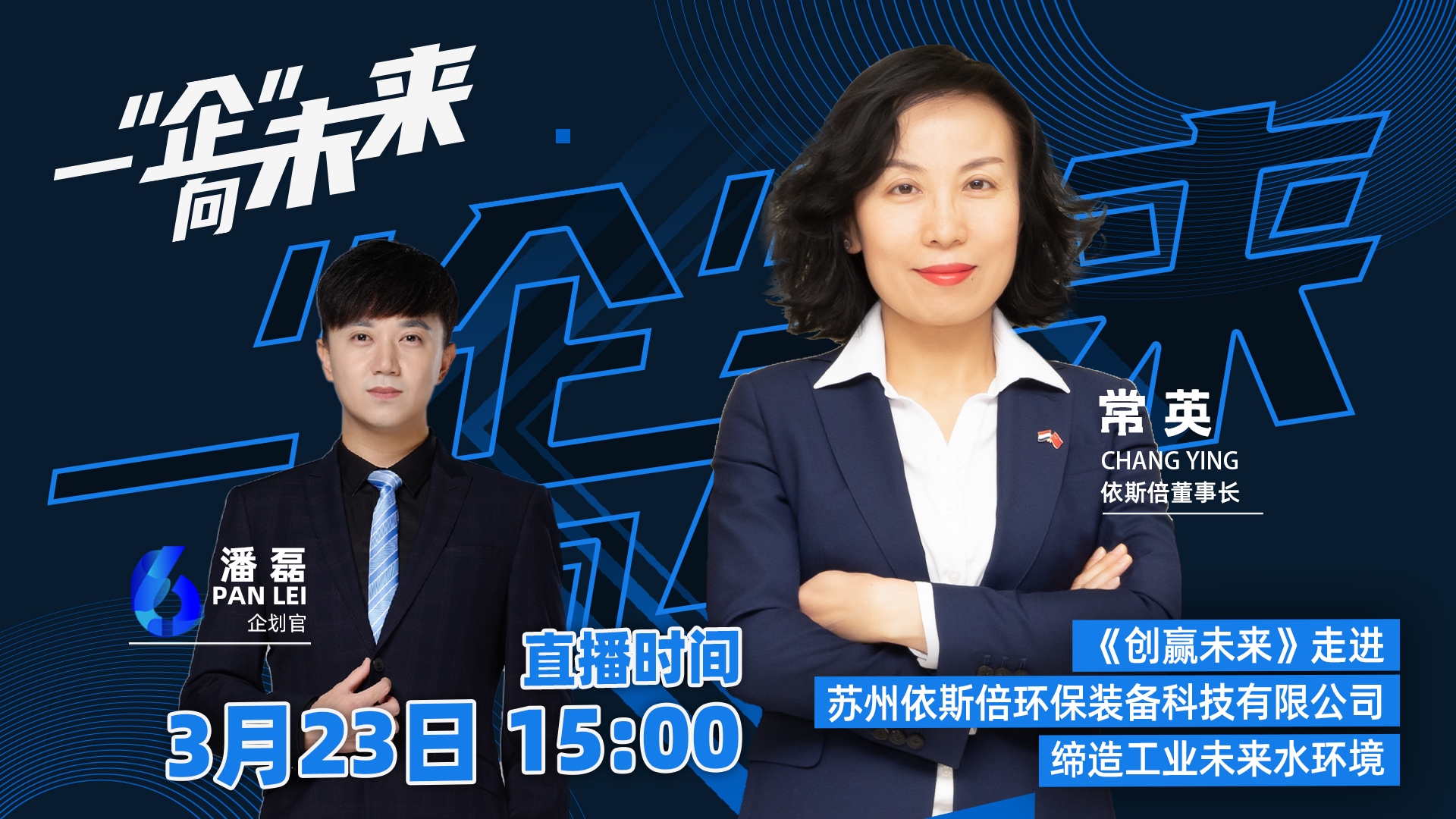 苏州广电走进15vip太阳集团，一“企”向未来直播活动取得圆满成功！