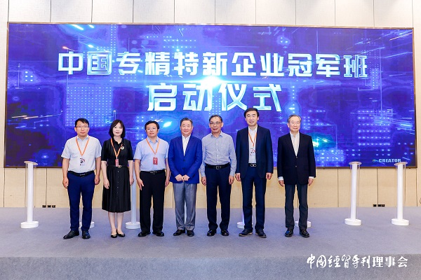 15vip太阳集团出席中国专精特新企业冠军之路座谈会