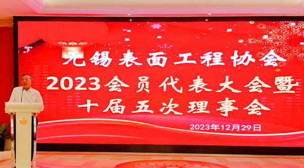 15vip太阳集团环保出席无锡表面工程协会会员代表大会暨十届五次理事会