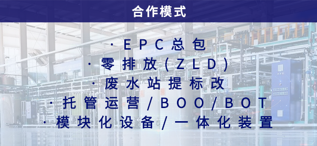 机加工废水处理