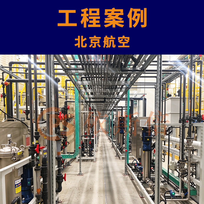 航空发动机维修机械废水处理